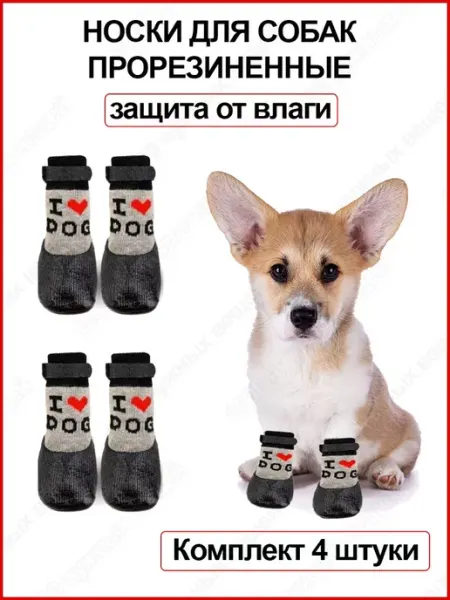 1000 нужных вещей Носки для собак с резиновой подошвой Обувь для собак