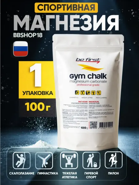 Be First Спортивная Магнезия 100г