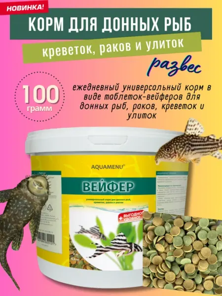 TETRA Набор для кормления натуральный корм для донных рыб, 100г