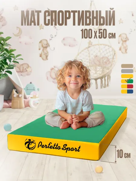 Perfetto Sport Мат спортивный 100х50 х10 (№1) желто-зеленый цельное полотно
