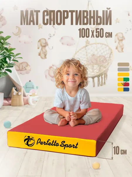 Perfetto Sport Мат спортивный 100х50х10 (№1) желто-красный цельное полотно