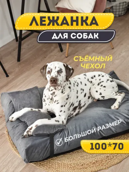 HOME PET. Лежанка для крупных и больших пород собак 100х70