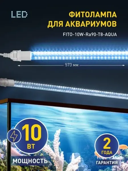 ЭРА Светильник лампа для аквариума светодиодная 10Вт 6500К