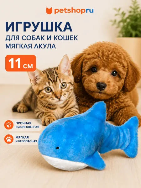 PetShop Мягкая игрушка для животных "Акула", 11 см