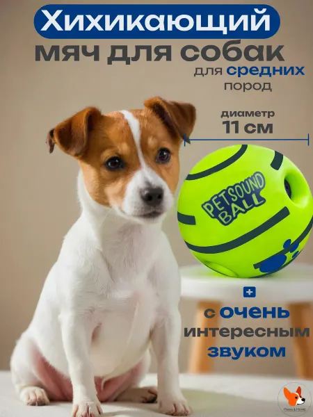 WOOFers Средний мячик для собак со звуком интерактивная игрушка 11см
