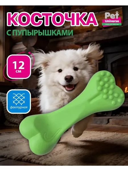 Игрушка для собак Pet Universe косточка с пупырышками, 12 см