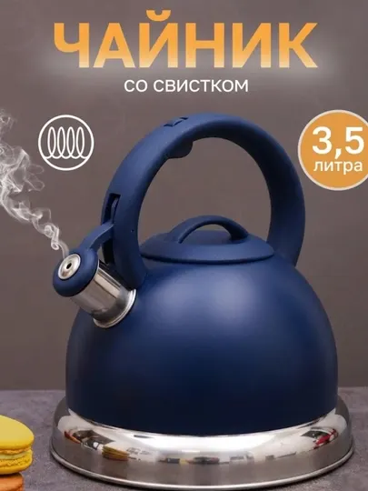 Чайник со свистком ALONSA, гранитное покрытие, 3.5 л