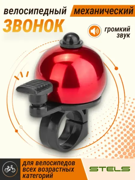STELS Звонок велосипедный 13A-01 с быстросъемным креплением