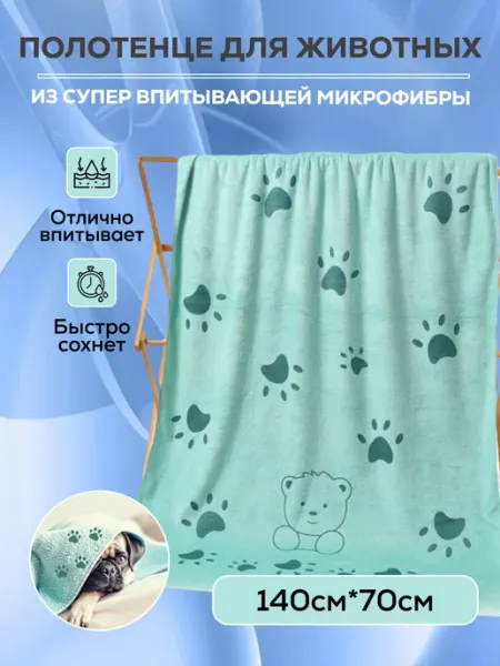 ZooArt Полотенце для собак 140*70 супервпитывающее