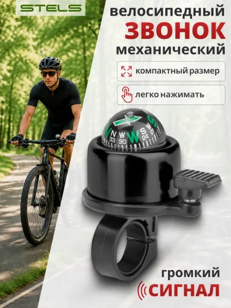STELS Звонок на руль велосипеда самоката "Компас" 14А-05