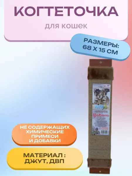 ВитаРус Когтеточка верёвочная большая 68*15 см