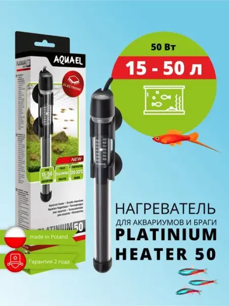 AQUAEL Нагреватель для аквариума и браги 15 - 50 л
