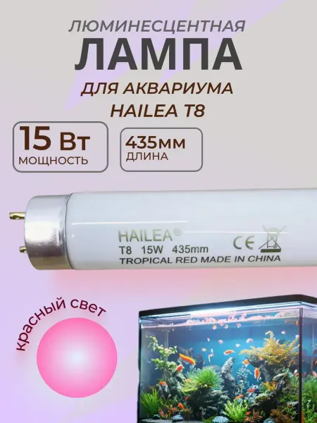 Lamps For The Aquarium Plus Лампа для аквариума люминесцентная T8, 15 W