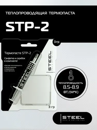 Термопаста для компьютера, ноутбука, процессора !STEEL Frost Aluminium STP-2, 3 грамма