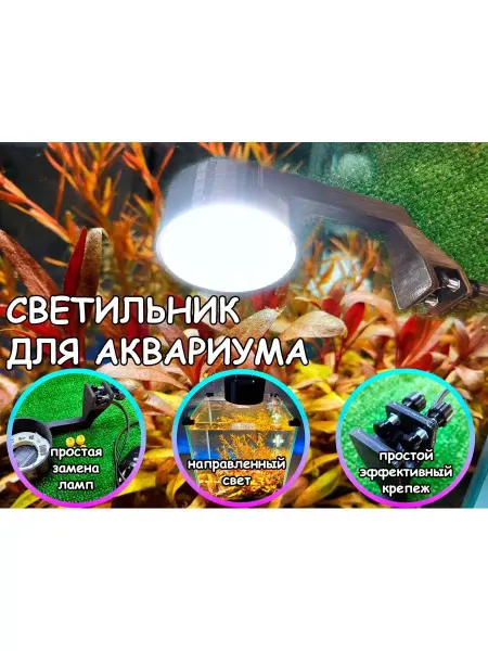 Aqua Man Светильник для аквариума 16 см