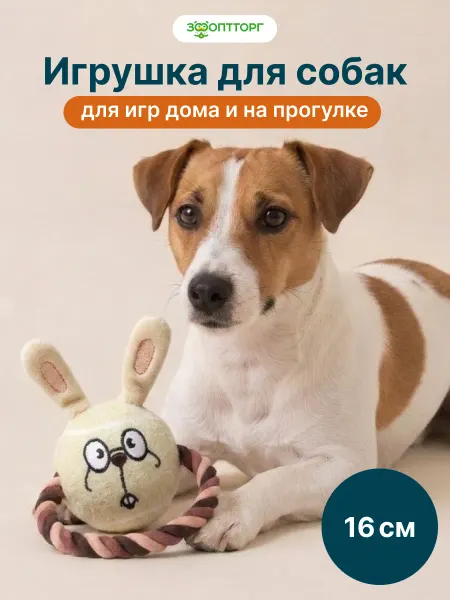 Triol Игрушка для собак Мяч-кролик с веревкой 16 см
