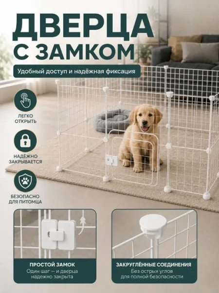 Ограждение для собак белое 16 секций модульное для дома