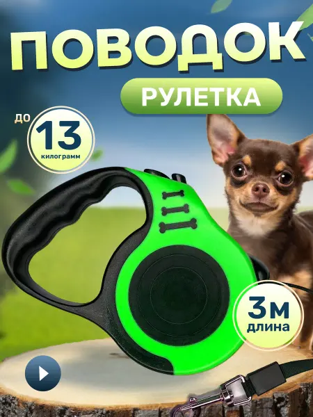 Ameliya Поводок рулетка для собак и кошек 3м
