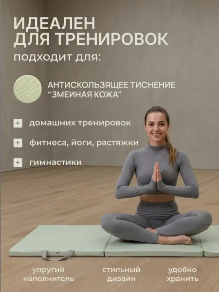Idеал Мат УПРУГИЙ спортивный 175х50х4 см, 3 сложения "КОБРА"