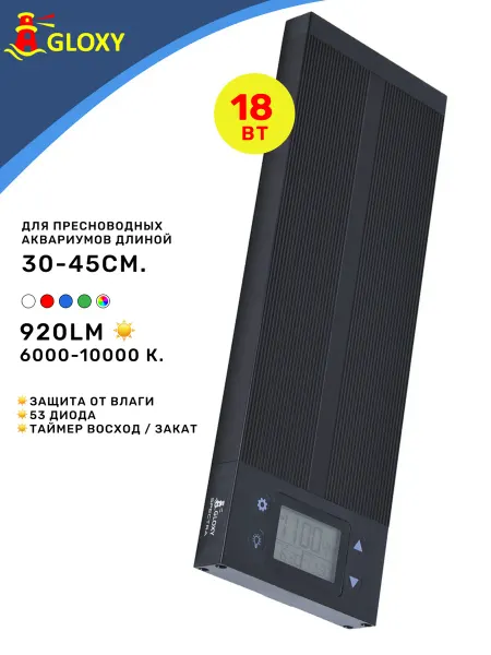 GLOXY Светильник для аквариума Spectra FG-138-12 18 Вт, 30см