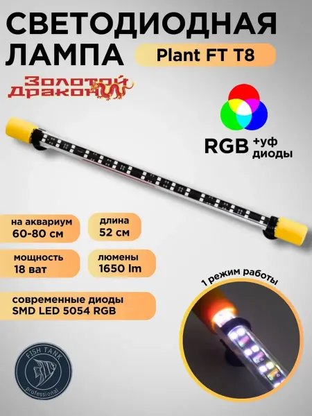 FISH TANK professional Лампа светодиодная для аквариума 18 Вт однорежимная RGB