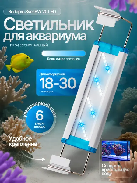 Светильник 18-30см для аквариума рыб и растений