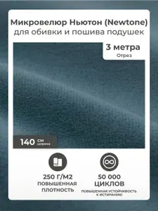 Ткань для обивки мебели, ткань мебельная обивочная микровелюр Аметист НЬЮТОН серо-синий (Ametist Newtone azure) для обивки стульев, дивана, отрез 3 метра