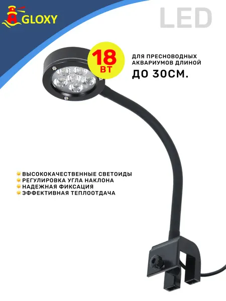 GLOXY Светильник для аквариума Q2 LED PLANT 18вт