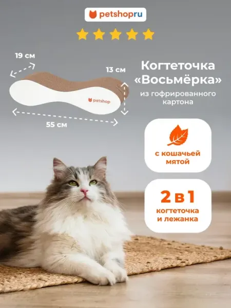 PetShop Когтеточка лежанка из картона с кошачьей мятой 55*19 см