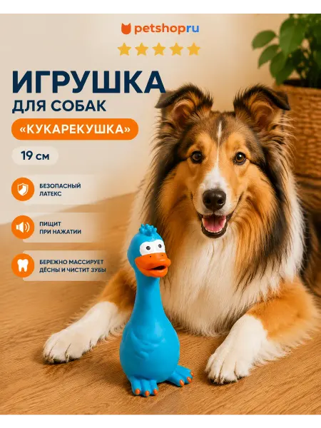 PetShop Игрушка для собак из латекса "Кукарекушка", 19 см