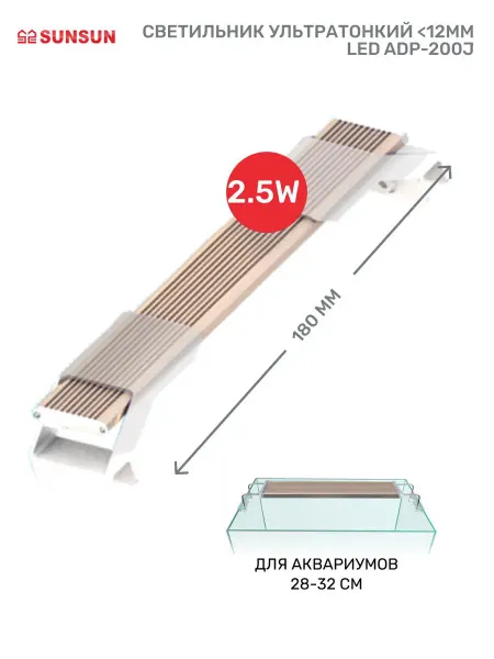 Sunsun Светильник для аквариума APD-200J LED, 28-32см, 2.5W