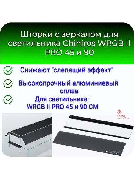 Chihiros Aquatic Studio Светильник для аквариума Chihiros WRGB 2 PRO 45