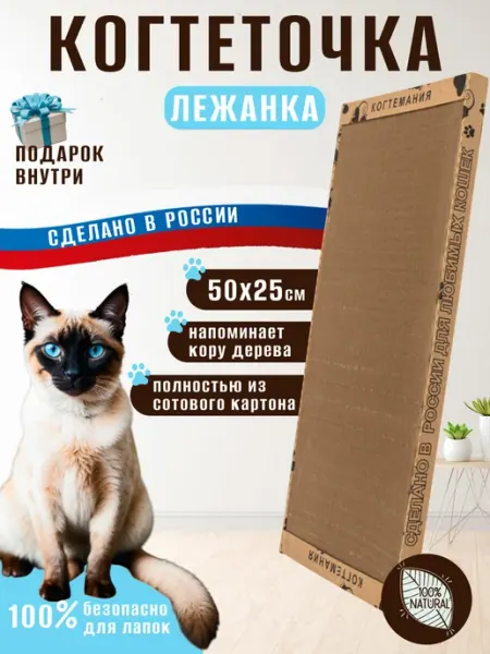 КОГТЕМАНИЯ Лежанка-Когтеточка Сота-Мини Эко 52x25x2.2 см