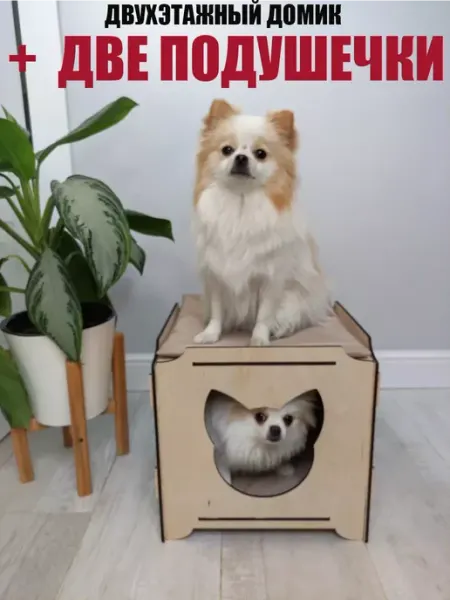 Woodiks Домик для кошки собаки + 2 Подушечки