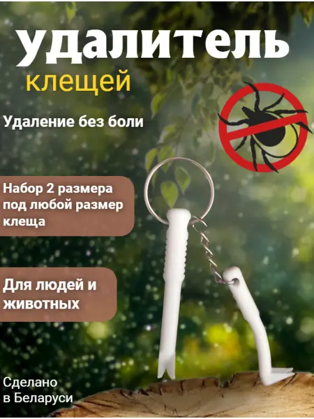 Выкручиватель клещей + контейнер, набор 2+1 клещеверт