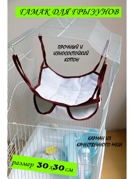 HiPets Гамак 2-х уровневый №4 30х30 см с мех карманом