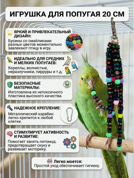 LIVEZOO Игрушка для попугая в клетку Цифры 20 см