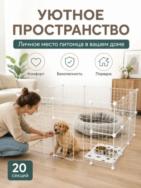 Клетка вольер для кролика и собаки белая 20 секций дома