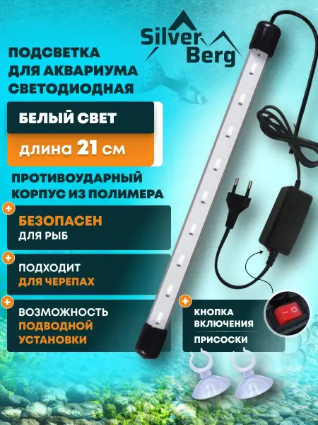 Lamps For The Aquarium Plus Лампа для аквариума, 21 см, Sunchere White 200