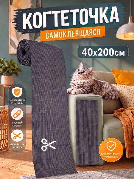 SKISOPGO Самоклеящаяся когтеточка 200*40 см серая Можно разрезать