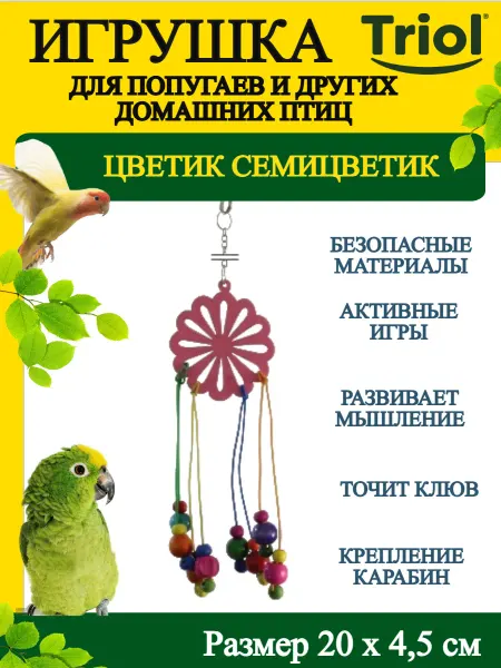 Triol Игрушка для птиц Цветик Семицветик 200*45 мм - 1 шт
