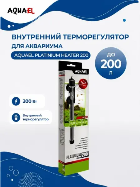 AQUAEL Platinium Heater 200 стеклянный нагреватель для аквариума