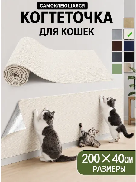 SKISOPGO Когтеточка для кошки самоклеящаяся 40*200CM