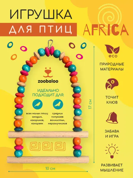 Zoobaloo Лесенка Африка две ступеньки, 20х10см