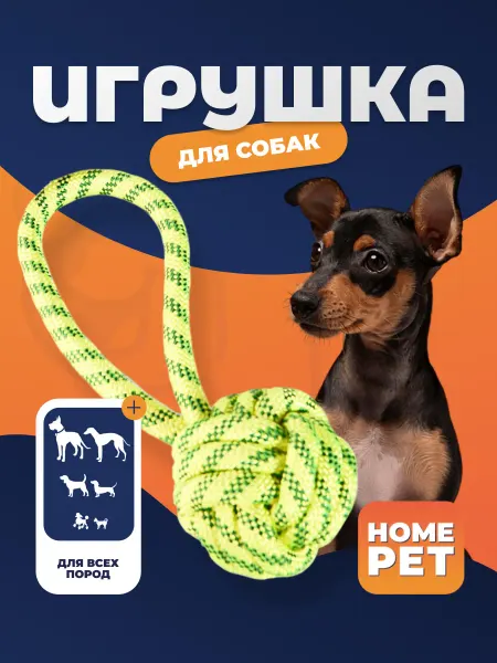 HomePet Игрушка для собак, узел из каната с петлей, 7см х 21см