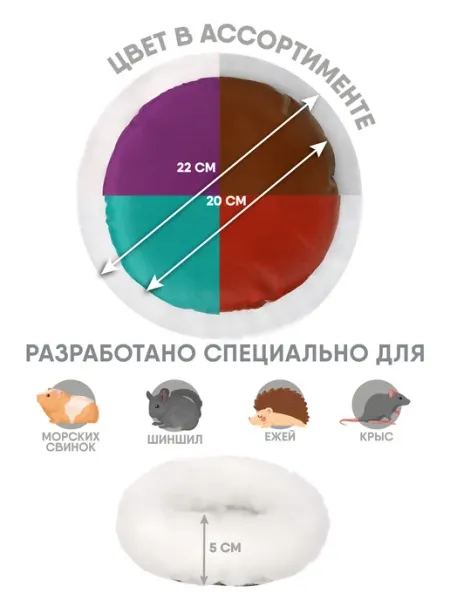 МОНМОРАНСИ Лежанка для грызунов 21см Домик для крыс