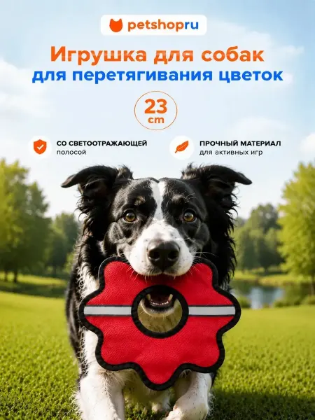 Tappi Игрушка для собак "цветок", 23 см
