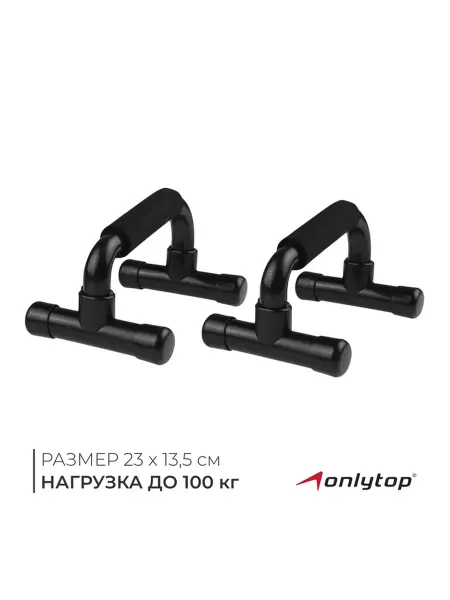 Ademar Упоры для отжиманий ONLYTOP, 23х13,5 см