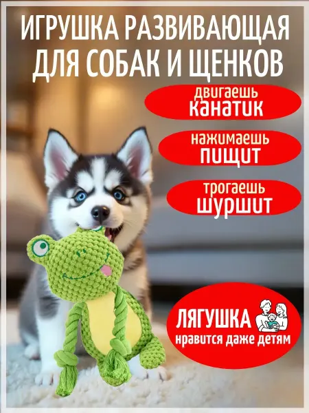 ЗООГЕНИЙ Игрушка лягушка для щенков с пищалкой и канатами 25 см