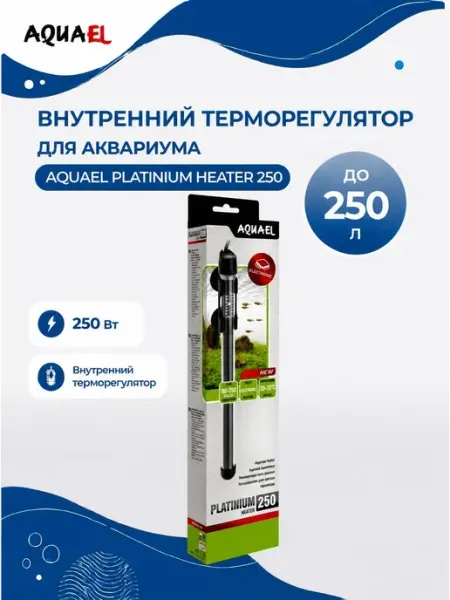 AQUAEL Platinium Heater 250 стеклянный нагреватель для аквариума